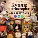 Скупка антикваріату у Вінниці. Купую дорого та безкоштовно оцінюю анти