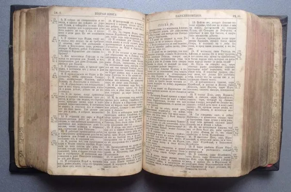 Библия 1926г.,  Изданияе обединения адвентистов седьмого дня 5