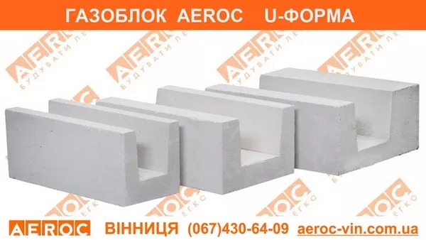 Газобетон Винница AEROC D300,  D400,  D500 7