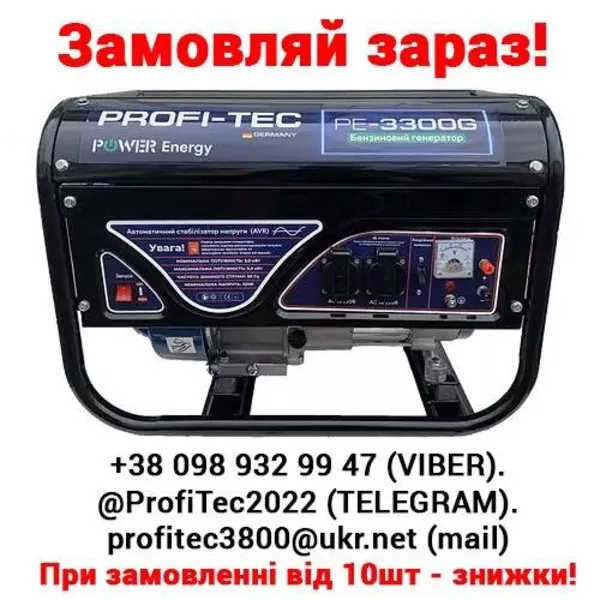 Бензинові генератори-электростанції Profi-Tec 3300G