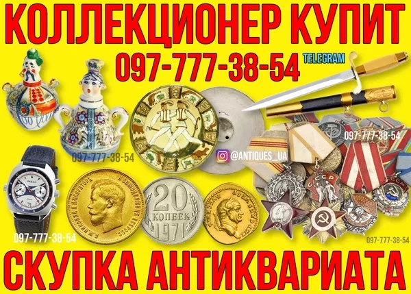 Коллекционер купит раритет и антиквариат ! Продать антиквариат выгодно в Украине