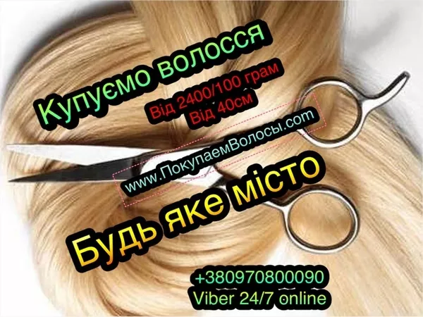 Бершадь куплю волосы Продать волосы дорого Бершадь Скупка волос Украин