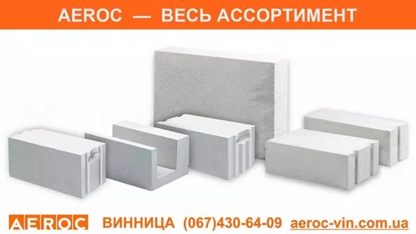 Газобетон,  газоблоки - склад AEROC ФОП Досиенко 4